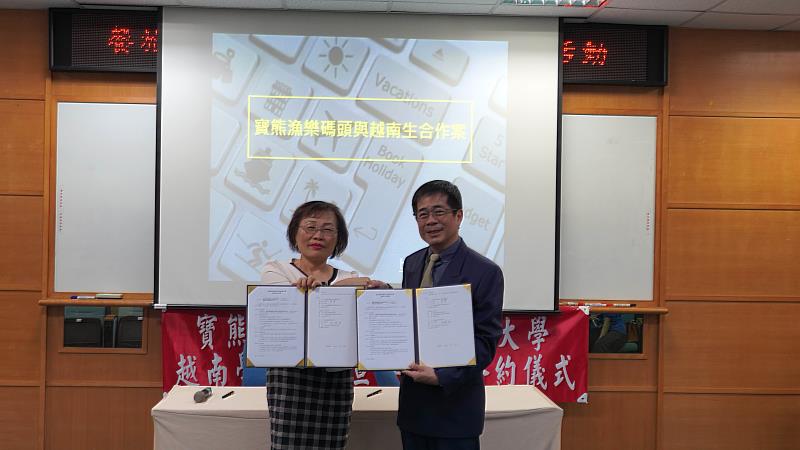 育達科技大學今日與「寶熊漁樂碼頭」舉行產學合作備忘錄（MOU）簽約儀式。