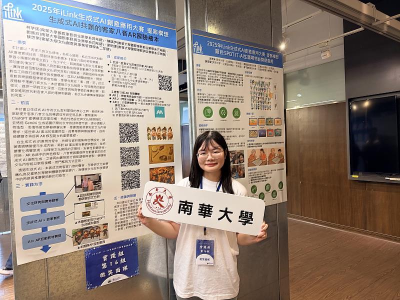 南華大學學生跨系組隊參加全國生成式 AI 大賽，以作品《生成式 AI 共創的客家八音 AR 冒險繪本》獲得第三名，決賽現場亦展示計畫海報。