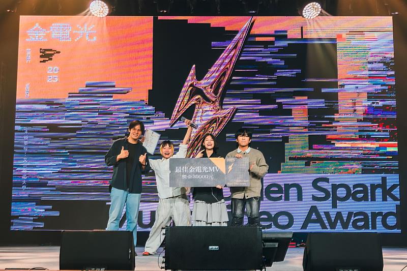文藻外語大學舉辦「2025金電光全國青年MV大賽」，圖為《最佳金電光獎》高中職組獲獎團隊領獎。