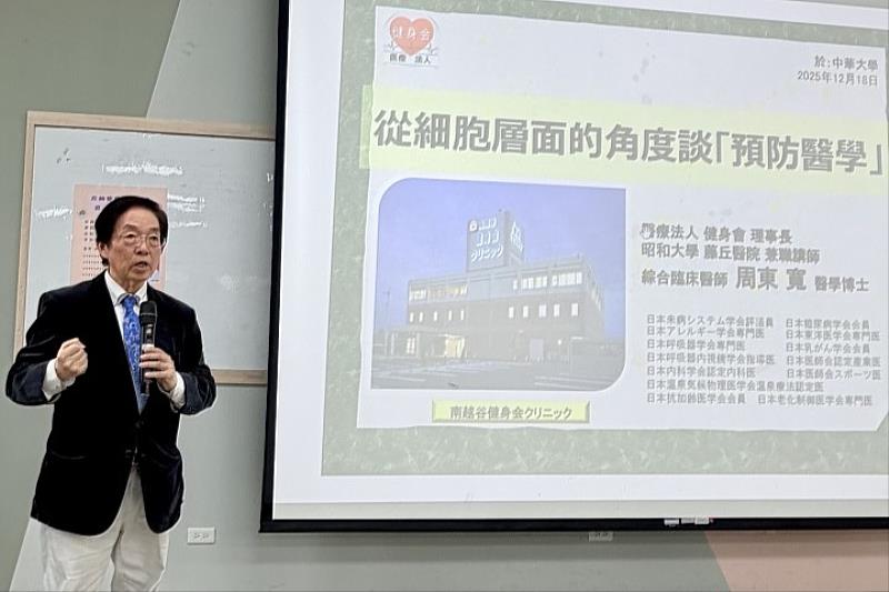 日本醫學博士周東寬於中華大學健康促進講座中，深入剖析粒線體在預防醫學中的關鍵角色，吸引師生專注聆聽。