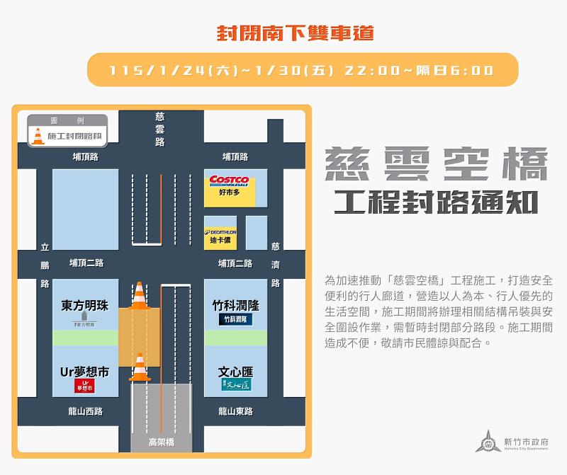 慈雲空橋工程進入關鍵階段 115年1月10日起分階封路施工。
