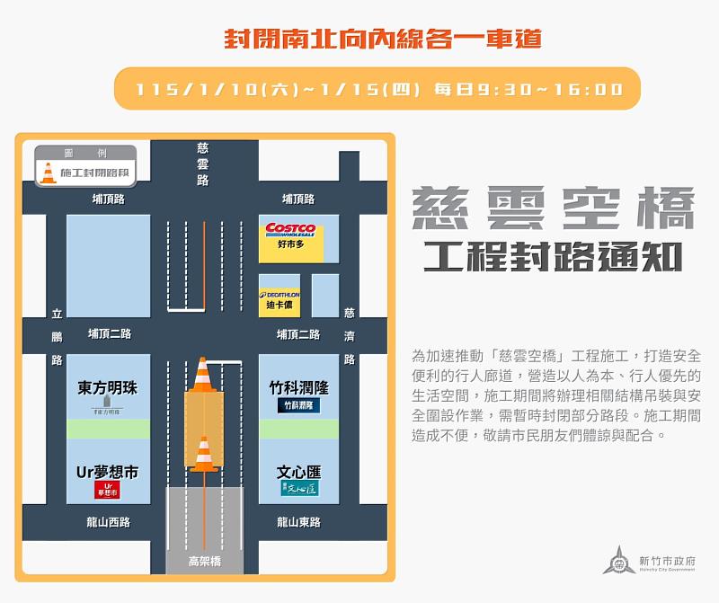 慈雲空橋工程進入關鍵階段 115年1月10日起分階封路施工。