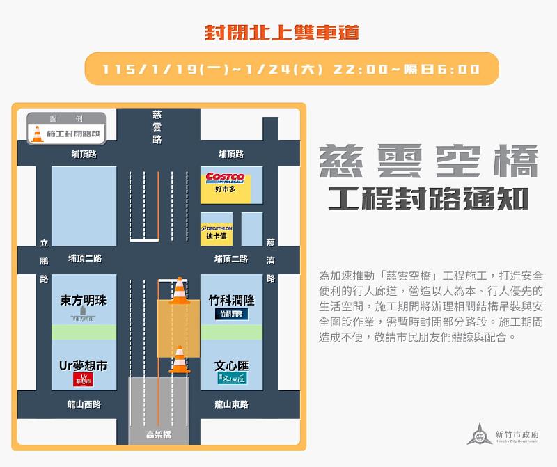 慈雲空橋工程進入關鍵階段 115年1月10日起分階封路施工。