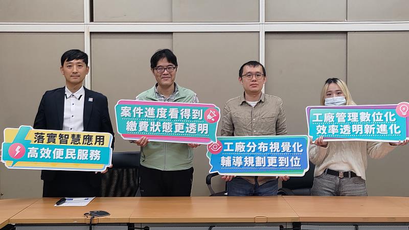 未登記工廠管理及輔導系統還整合諸如圖資管理系統、危險物品申報等，落實智慧治理與便民服務