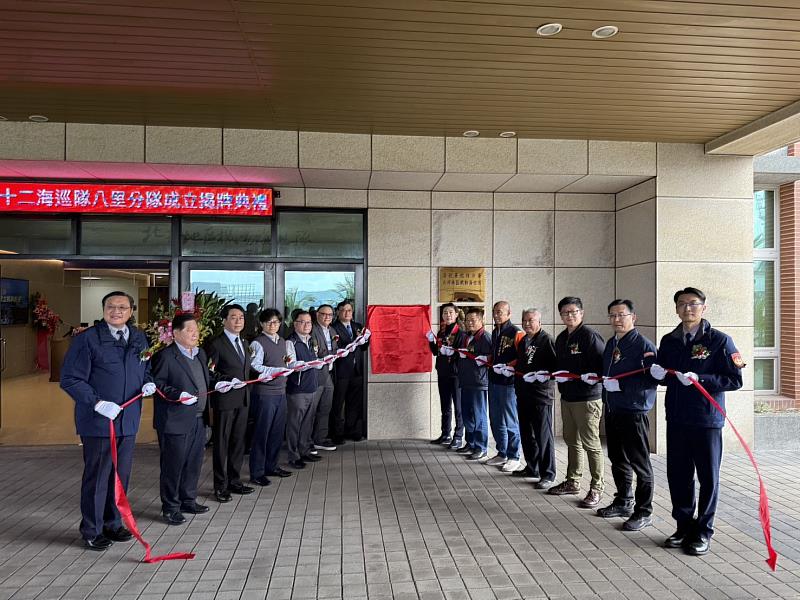 八里分隊揭牌儀式