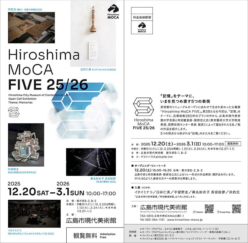 廣島MOCA展覽DM