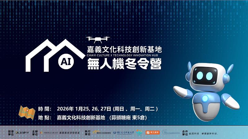 限額30位，嘉義縣首場 AI無人機冬令營開放網路報名