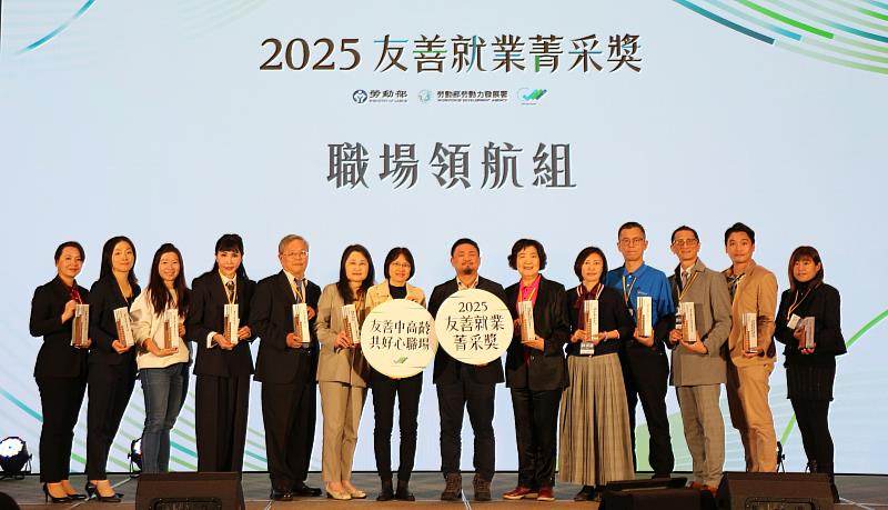 北分署攜手企業推動中高齡友善職場，轄區4單位榮獲「友善就業菁采獎-職場領航組」大型企業、大型NPO、中小型企業獎項