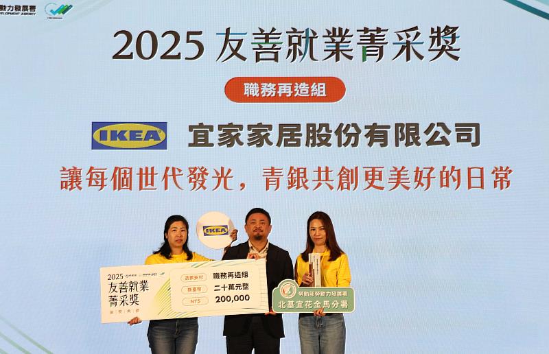 北分署合作企業宜家家居榮獲友善就業菁采獎（職務再造組）。