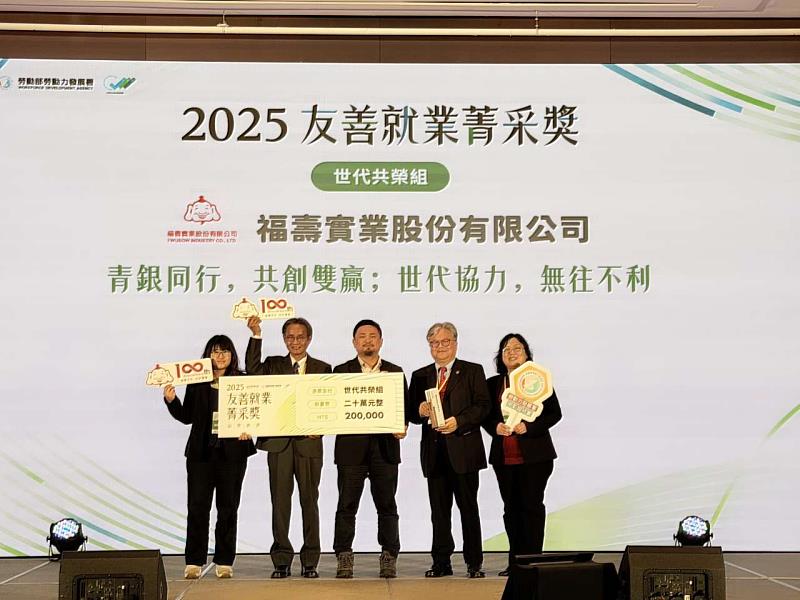 勞動部長洪申翰頒獎表揚獲得友善就業菁采獎「世代共榮組」的福壽實業。