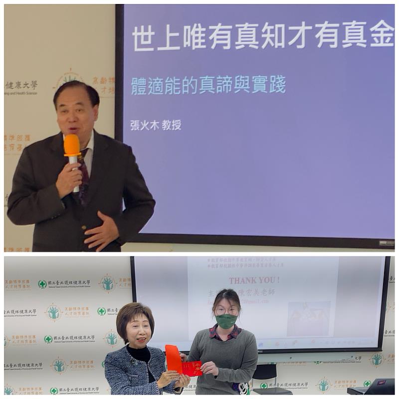 理事長張火木教授「世上唯有真知才有真金」主題開場致詞，「兩性教育」由陳宏美老師主講。