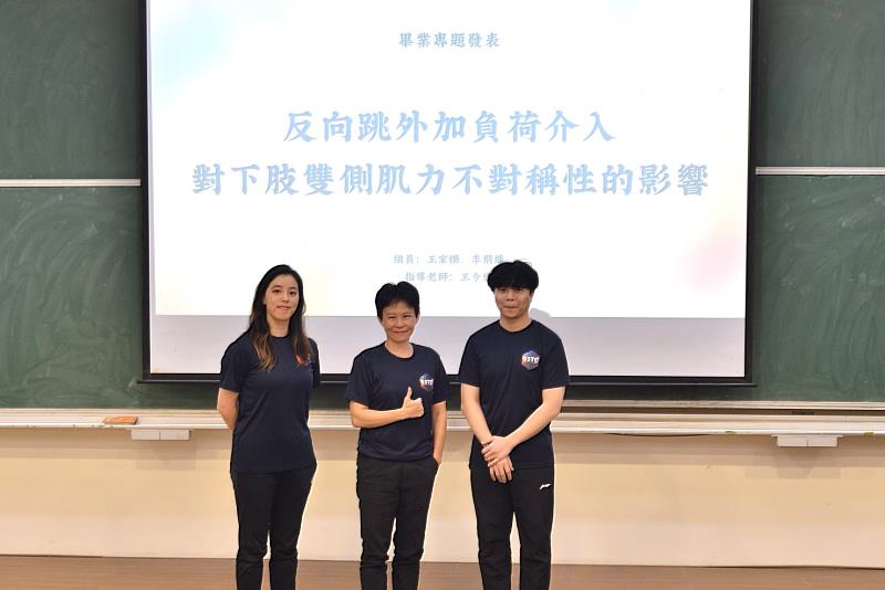 反向跳測試外加負荷介入對下肢雙側肌力不對稱性的影響－王令儀老師指導。