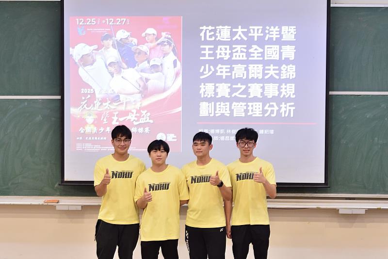 2025第3屆花蓮太平洋暨王母盃全國青少年高爾夫錦標賽之賽事規劃與管理分析－楊昌斌老師指導。