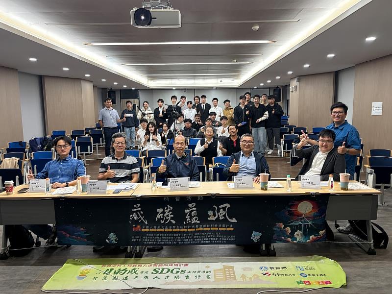 評審團與各校菁英於決賽簡報前合影，展現全臺大專院校對淨零轉型的高度重視。