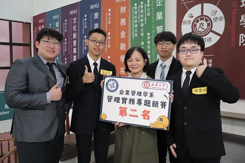 南華大學企管系舉辦管理實務專題競賽,第2名獲獎團隊與企管系袁淑芳主任合影。