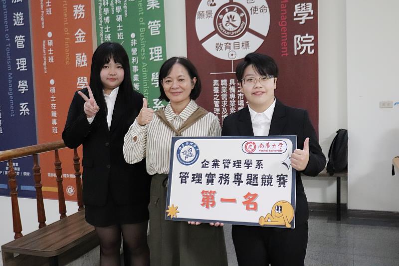 南華大學企管系舉辦管理實務專題競賽，第1名獲獎團隊與企管系袁淑芳主任合影。