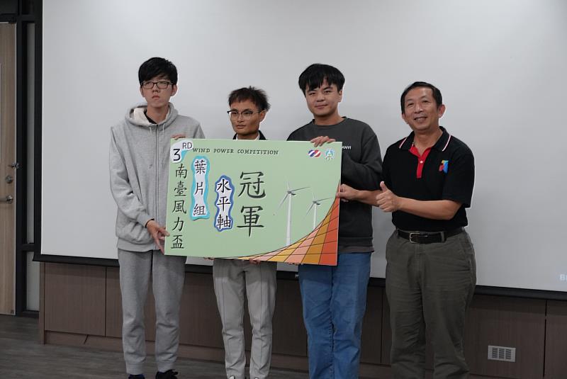 南臺科大「金色狂風忍者龜」團隊憑藉優異的設計力壓群雄，榮獲「葉片組水平軸」冠軍。