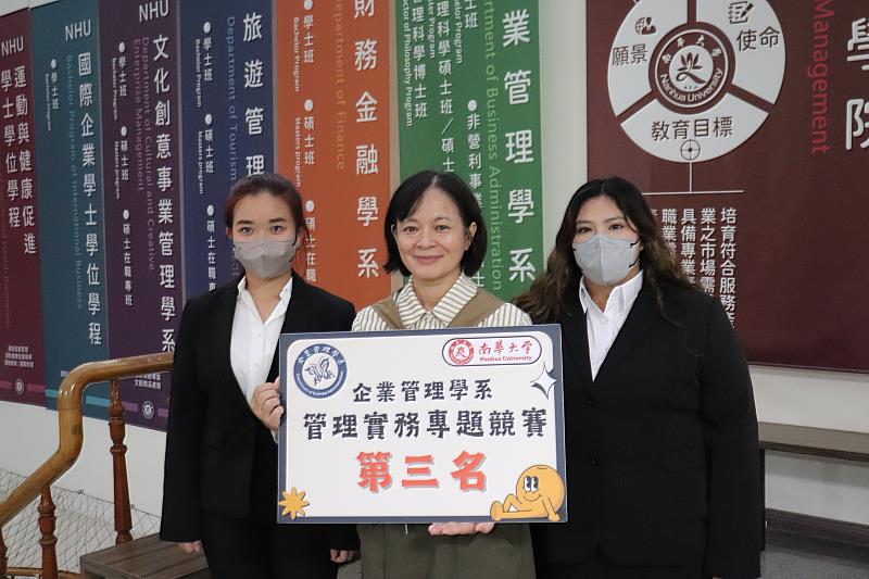 南華大學企管系舉辦管理實務專題競賽,第3名獲獎團隊與企管系袁淑芳主任合影。