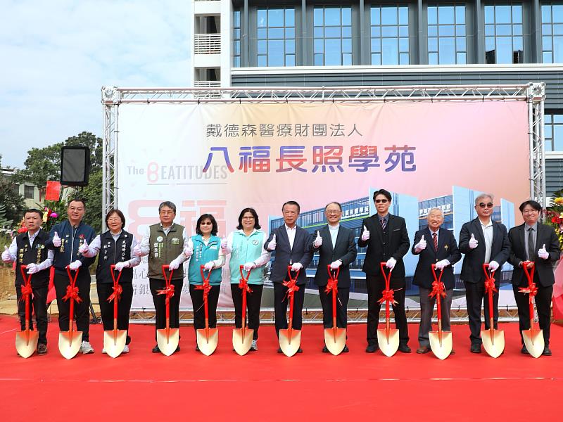 民雄嘉基八福長照學苑動土啟航 打造更像家的長照方舟