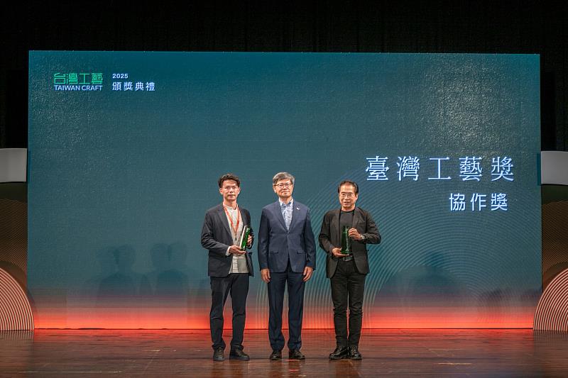 臺灣協作獎評審委員周奕成（中）頒贈臺灣工藝獎「協作獎」予得獎者五穀文化村代表徐漢城（左）及臺灣STU設計師協會代表盧圓華（右），兩團體皆是透過場域經營與教育推廣，凝聚在地能量，展現工藝產業永續發展的多元實踐的最佳案例。
