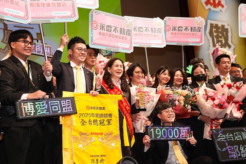永慶不動產高雄博愛同盟加盟店獲頒2025全台店業績冠軍。(永慶房產集團提供)