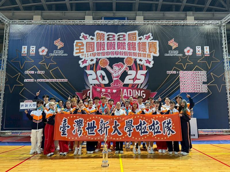 世新啦啦隊與熱舞社師生攜手為校爭光。（世新大學提供）
