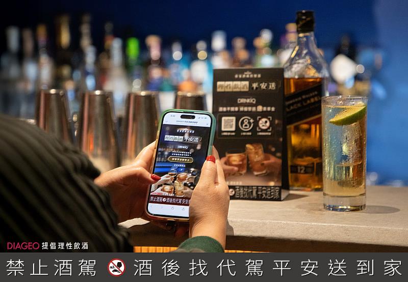 帝亞吉歐攜手餐飲通路店家推廣理性飲酒，凡於活動期間加入會員、掃描禁止酒駕警語符號，即可啟動AR抽獎，隨機獲得Uber乘車金。