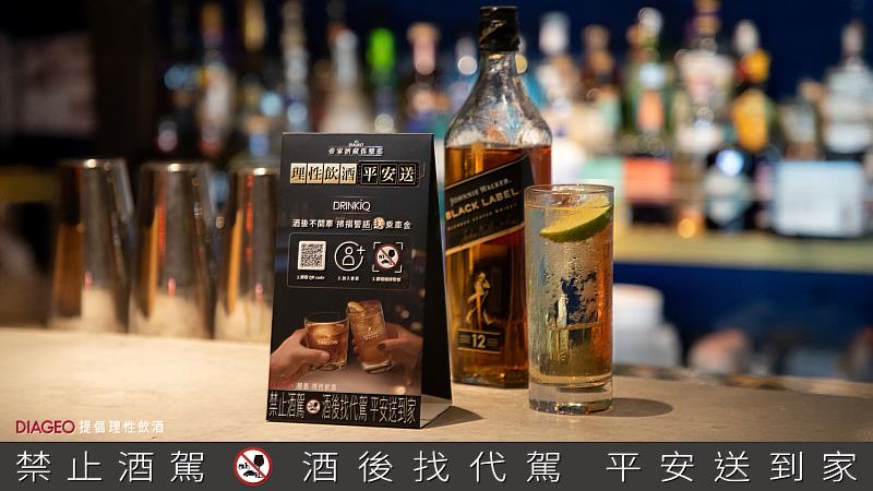 帝亞吉歐長期推廣理性飲酒，鼓勵民眾在享受節慶歡聚的同時，以安全返家作為完美句點。