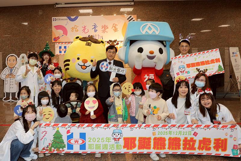 2025新光醫院耶誕週活動,由新光醫院行政副院長洪子仁、社會服務室課長朱健豪帶領院內同仁、全聯人氣主角「福利熊」、全支付吉祥物「虎利」一起陪伴病童歡度佳節。