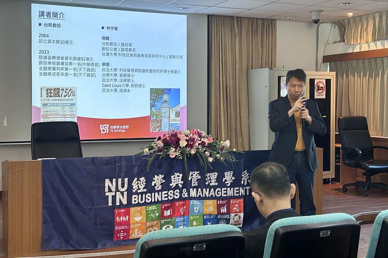 南大經管系辦理經管講堂，台新創投總經理林宇聲蒞校分享多元產業實務案例。