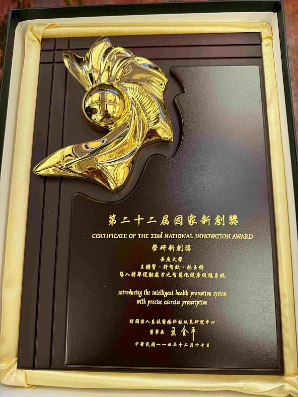 第22屆國家新創獎「學研新創獎」－T-SoX智慧醫療與健康科技獎牌。