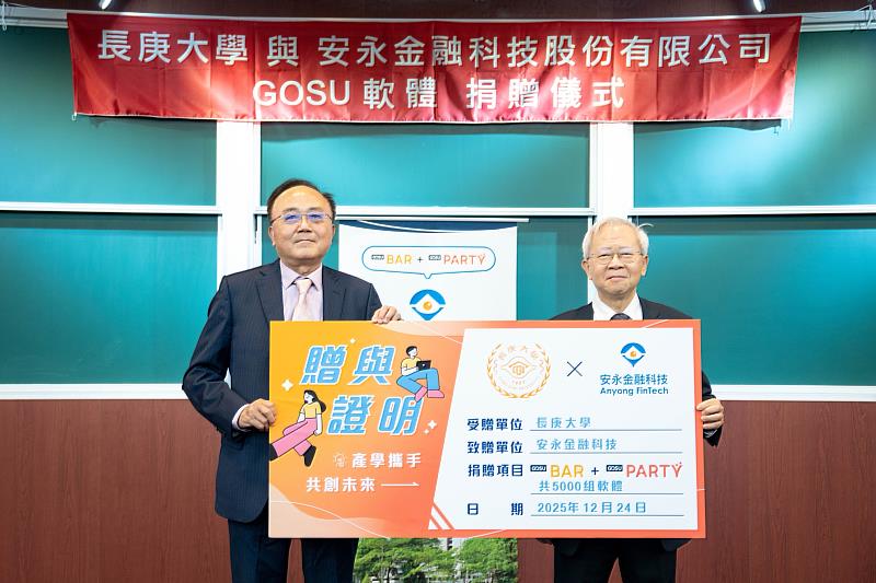 劉國安董事長(左)代表安永金融科技捐贈GOSU行銷軟體給長庚大學,由湯明哲校長(右)代表收下。
