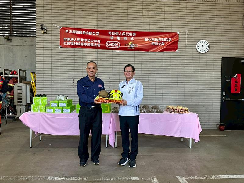 新光鋼鐵股份有限公司董事長粟明德(左)與新北消防局長陳崇岳合影。