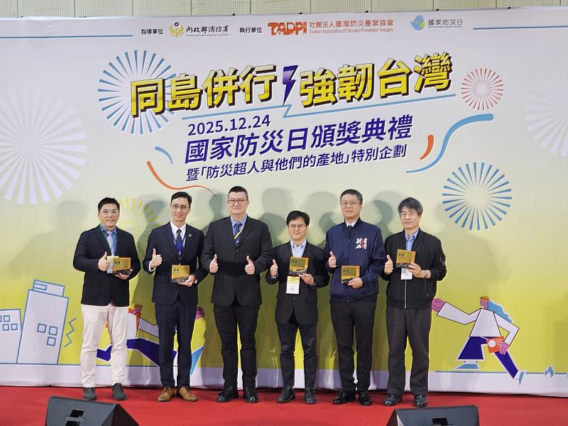 新北市智能科技EDP，榮獲2025年防災科技應用技術優質獎。