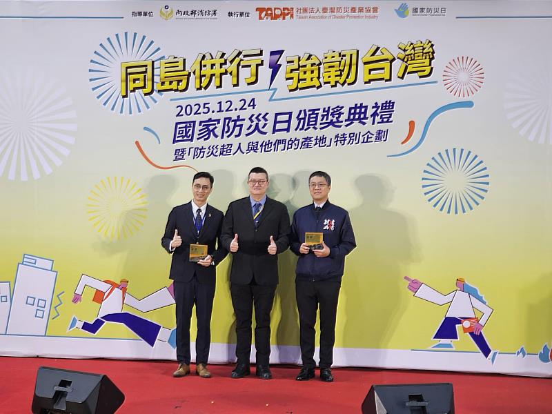 新北市智能科技EDP，榮獲2025年防災科技應用技術優質獎。