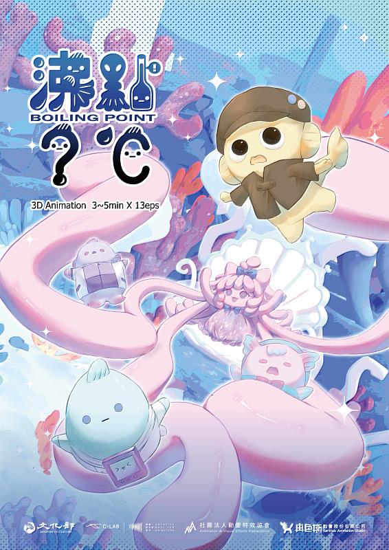 國立台南大學視覺藝術與設計學系學生團隊的作品海報。（圖：動畫特效協會提供）