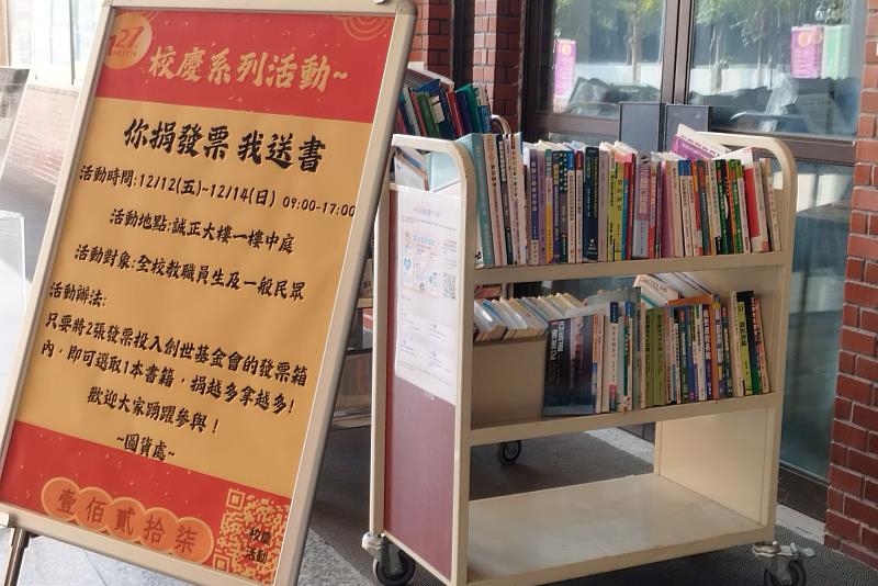 南大校慶系列活動「你捐發票我送書」海報，展現南大圖書館推動閱讀共享與公益實踐的行動成果。