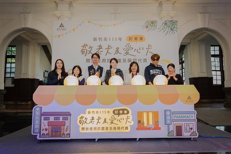 高虹安市長宣布敬老卡、愛心卡明年起開放農會藥局代買服務。