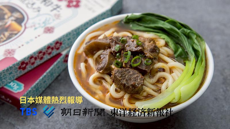 台灣品牌「豊台苑」主打「台灣風味、日本生產」的台日合作模式，成功進軍日本市場，首波即獲TBS、朝日新聞等49家主流日媒轉載報導。（長城食堂_豊台苑提供）