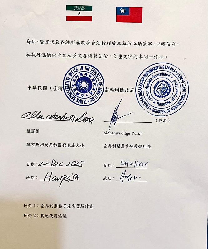 台索新簽署之「索馬利蘭種子產業發展計畫」執行協議。