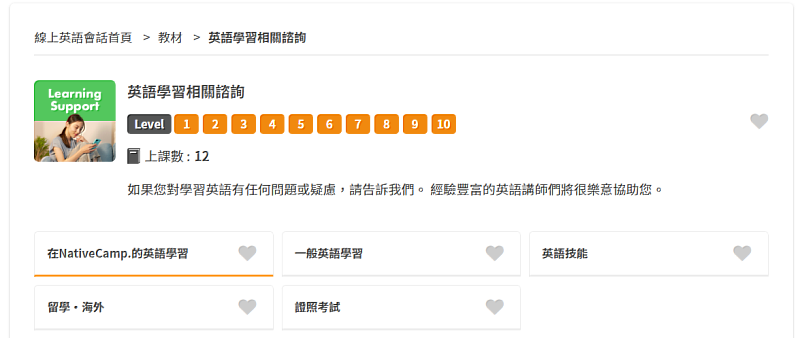 Native Camp提供英語學習相關諮詢服務