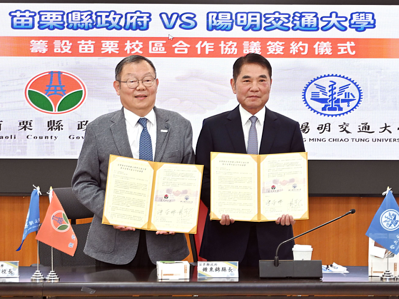 NYCU and Miaoli County Government sign MOU to establish new Miaoli Cam...
