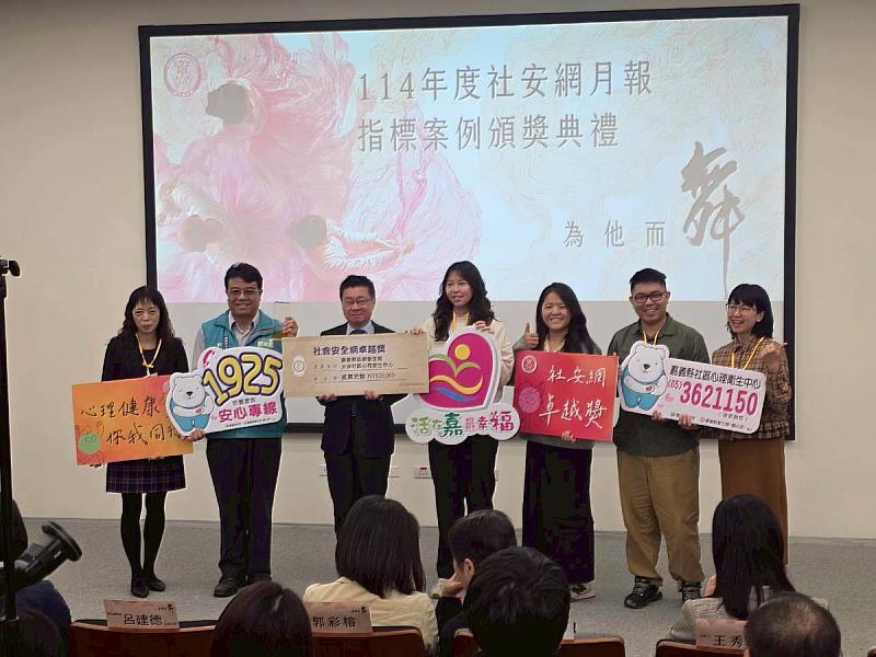 嘉義縣衛生局升級社安網整合照護量能，獲社安網卓越獎