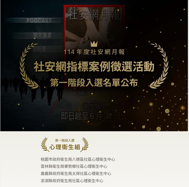 嘉義縣衛生局升級社安網整合照護量能，獲社安網卓越獎-3