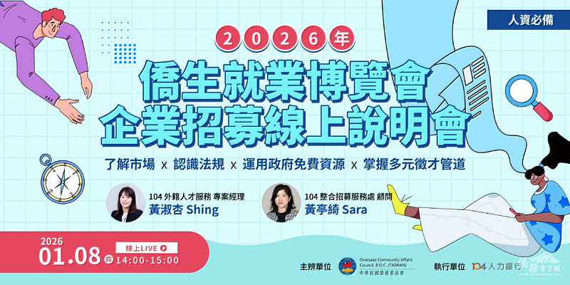 企業招商線上說明會，帶領企業瞭解職缺媒合資源
