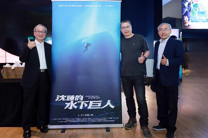 文化部長李遠（左起）、《沈睡的水下巨人》導演李景白、文資局長陳濟民，期盼透過影像教育向下扎根，讓年輕世代從小培養尊重與保護水下文化資產的意識。
