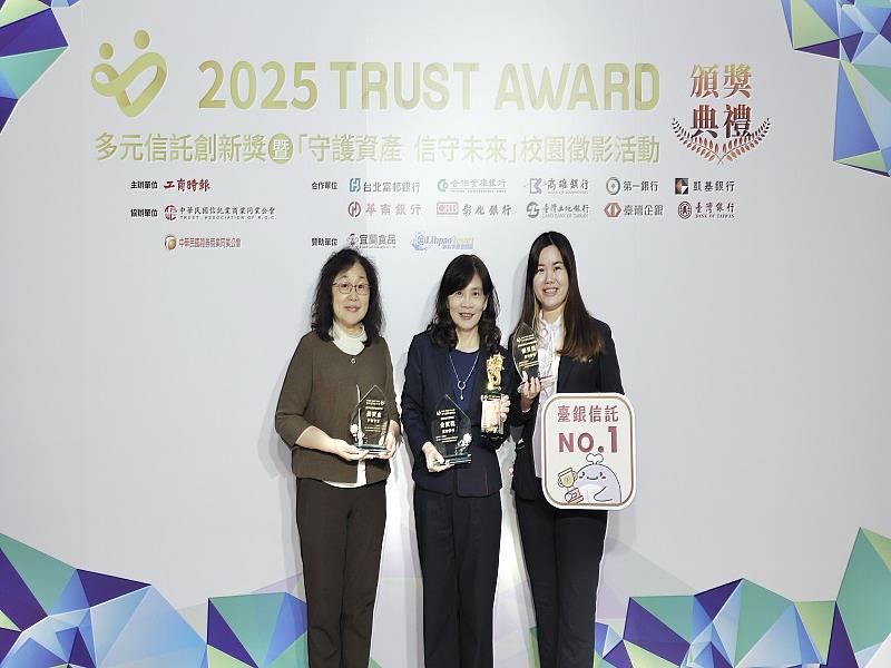 114年12月24日，臺灣銀行榮獲工商時報「2025《Trust Award》多元信託創新獎」之「最佳公益信託創新奬」金質獎、「最佳信託宣導獎」金質獎及「最佳都更危老信託獎」優質獎肯定，臺灣銀行信託部經理劉逸群（中）與信託團隊合影。