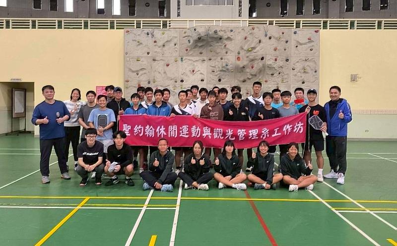 聖約翰科技大學辦理「匹克球運動體驗工作坊」，展現校內匹克球運動發展特色，並深化高中與大專體育課程銜接。