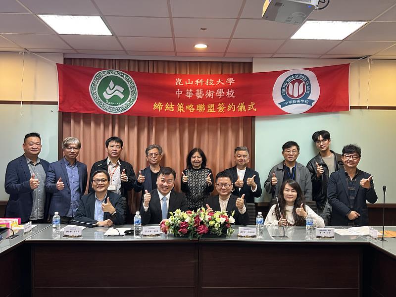 崑山科大攜手中華藝術學校簽署策略聯盟，雙方貴賓合影。