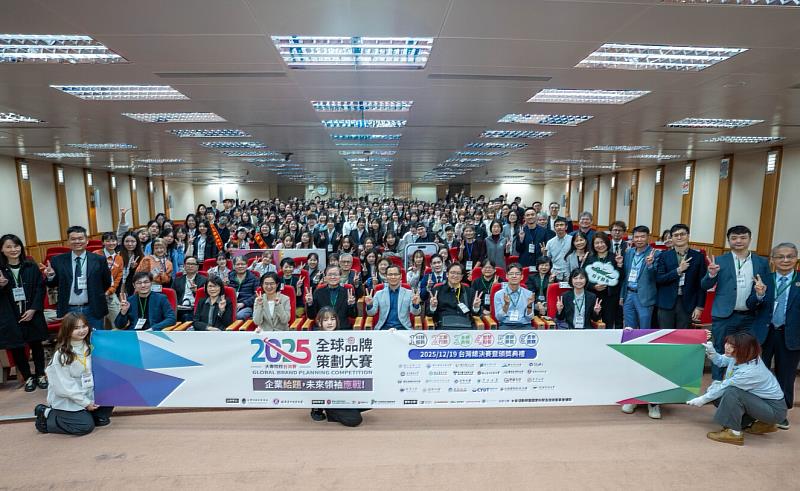 國立臺北商業大學攜手台灣行銷科學學會共同舉辦「2025全球品牌策劃大賽」。